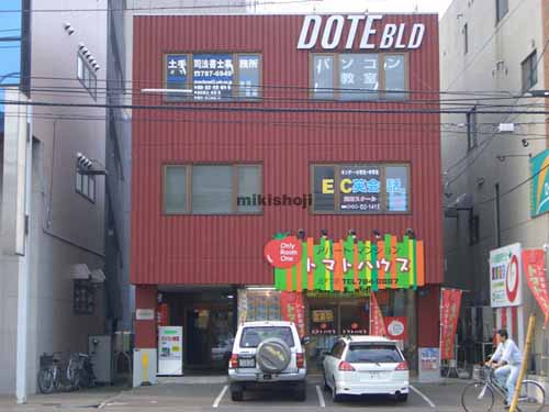 土手司法ビル 外観