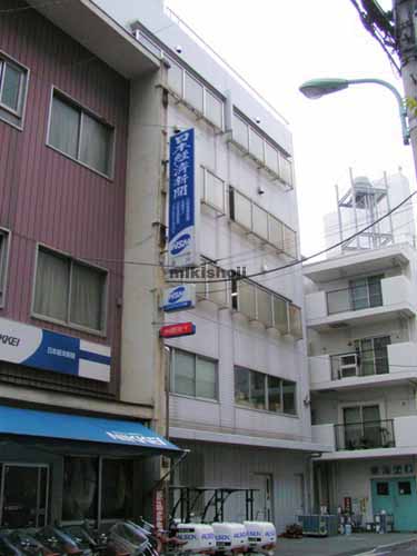 木場の木場東海塗料ビル 外観1