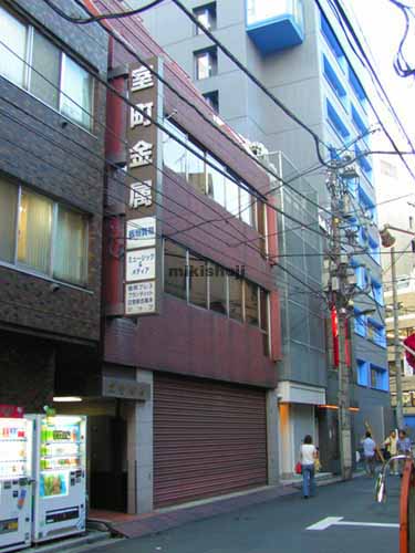 神田神保町の室町ビル 外観1