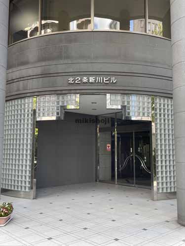 中央区北の北２条新川ビル エントランス1