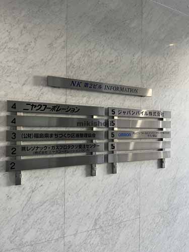 ＮＫ第２ビル 付帯設備2