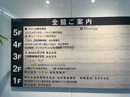 泉区のＳＡＫＡＥ泉中央ビル 付帯設備3