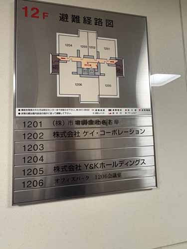 雲竜フレックスビル西館 付帯設備2
