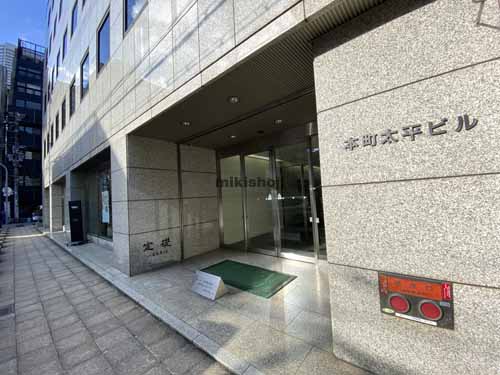 本町太平ビル エントランス3
