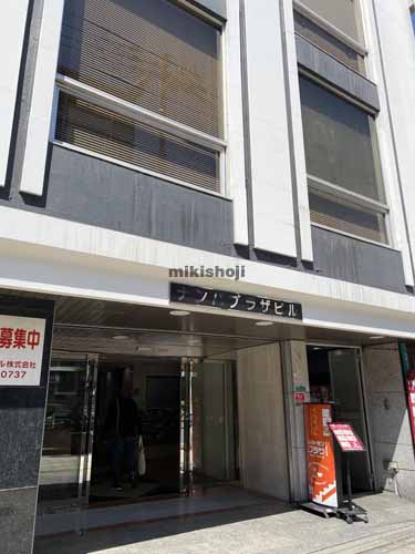 湊町・元町・難波中・日本橋・敷津のナンバプラザビル エントランス8