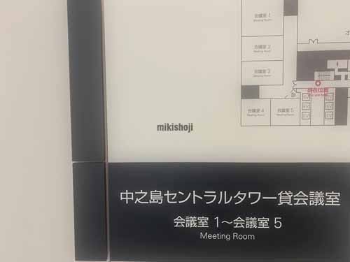 梅田・堂島・中之島の中之島セントラルタワー 付帯設備2