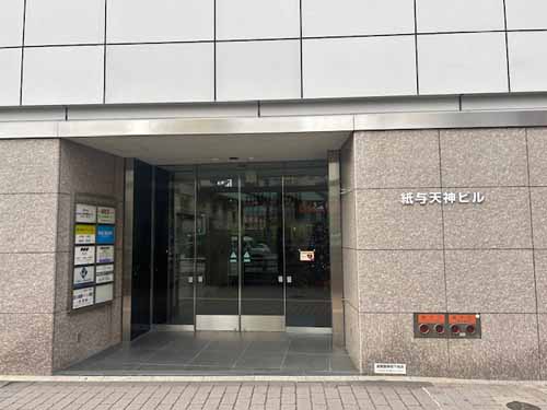 渡辺通・春吉の紙与天神ビル 外観2