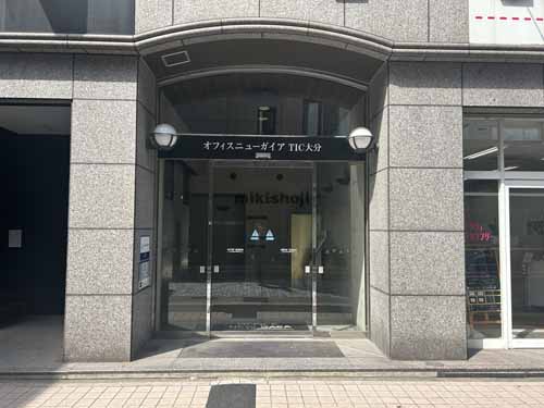 オフィスニューガイアＴＩＣ大分ビル 外観2