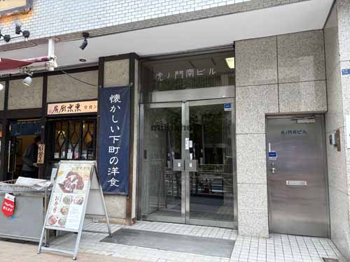 虎ノ門・愛宕の虎ノ門南ビル エントランス1