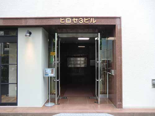 廣瀬第３ビル エントランス1