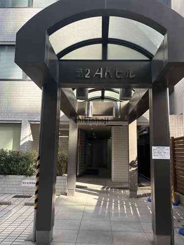 海岸・芝浦の第２ＡＫビル エントランス1
