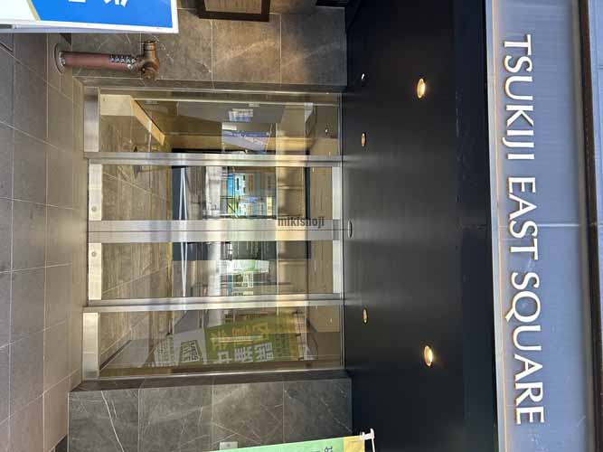 入船・新富のＴＳＵＫＩＪＩ　ＥＡＳＴ　ＳＱＵＡＲＥ エントランス2