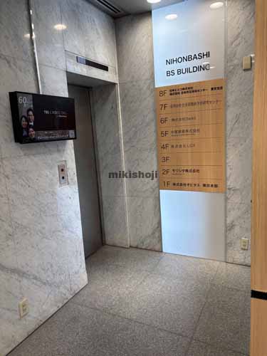 日本橋ＢＳビル エレベーターホール1