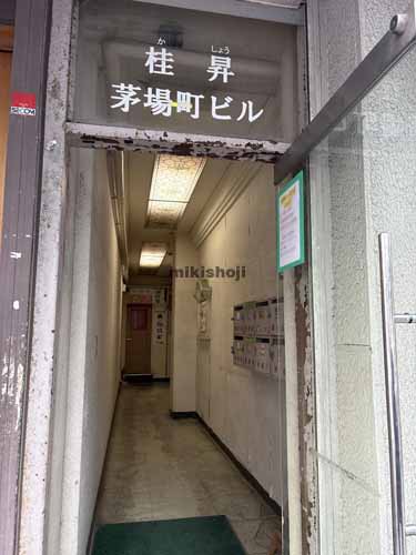 日本橋茅場町・兜町の桂昇茅場町ビル エントランス1
