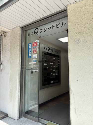 新宿Ｑフラットビル エントランス1