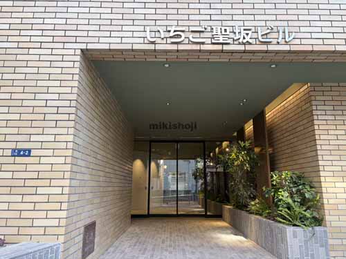 三田のいちご聖坂ビル エントランス2