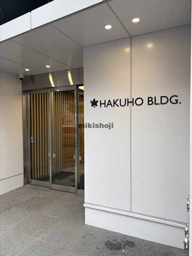 新宿・歌舞伎町の第一白鳳ビルディング エントランス2